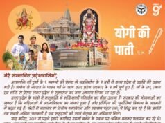 प्रदेशवासियों के नाम सीएम योगी ने लिखी पाती कहा”‘9 वर्षों में यूपी बना सुशासन का मॉडल”