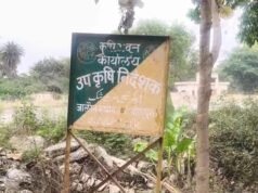 जालौन कृषि विभाग में चिकित्सा प्रतिपूर्ति घोटाले की जांच तेज, लखनऊ से 3 सदस्यीय टीम पहुंची