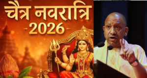 चैत्र नवरात्रि की सप्तमी से नवमी तिथि प्रदेश भर में वृहद आयोजन कराएगी योगी सरकार