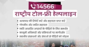 उत्तर प्रदेश में 14566 नंबर हेल्पलाइन बनी हर पीड़ित का सहारा