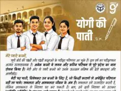 यूपी बोर्ड के नतीजों के बाद सीएम योगी का संदेश “निराशा छोड़ ‘चरैवेति-चरैवेति’ के मंत्र पर बढ़ें आगे “