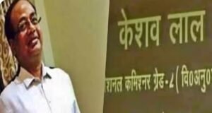 गद्दों से लेकर बाथरूम के फ्लश तक छिपाया था कैश ही कैश, कौन है अधिकारी केशव लाल