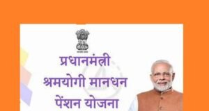 पीएम श्रम योगी मानधन योजना में तेज रफ्तार, कई जिलों ने बनाया रिकॉर्ड