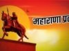 प्रताप को ‘महाराणा’ बनने से पहले सौतेली मां का झेलना पड़ा विरोध, पढ़ें 20 मांओं के प्रतापी बेटे की अनसुनी कहानी