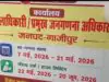जनगणना 2027: डीएम अनुपम शुक्ला बोले- SIR से नहीं है कोई संबंध, बेफिक्र होकर कराएं स्वगणना
