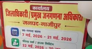 जनगणना 2027: डीएम अनुपम शुक्ला बोले- SIR से नहीं है कोई संबंध, बेफिक्र होकर कराएं स्वगणना