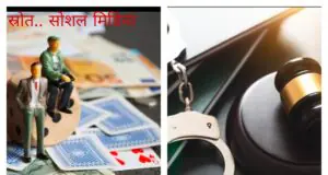 बिसौली में जुआ-सट्टा, अवैध कारोबार और रसूखदारों की छत्रछाया पर उठे सवाल, क्या असली सरगनाओं पर होगी कार्रवाई?
