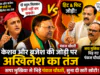 केशव और ब्रजेश की जोड़ी पर अखिलेश का तंज,सपा मुखिया से भिड़ गए पंकज चौधरी।