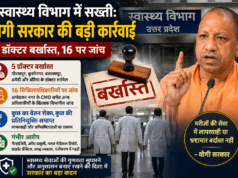 स्वास्थ्य विभाग में सख्ती: योगी सरकार की बड़ी कार्रवाई, 5 डॉक्टर बर्खास्त, 16 पर जांच