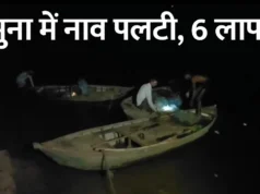 हमीरपुर नाव हादसा: यमुना में पलटी नाव, महिला समेत 6 लापता, शादी की खुशियां मातम में बदलीं