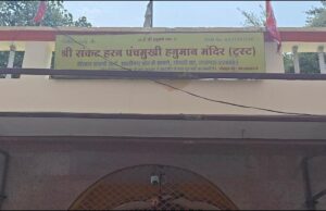 भगवान के घर पर चोरों का डाका! पंचमुखी हनुमान मंदिर से 35 लाख की चांदी की छतरियां-मुकुट चोरी, पुलिस गश्त पर उठे सवाल