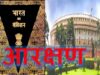 21 अगस्त को दिल्ली में ‘आरक्षण हटाओ आंदोलन’ का दावा, पुलिस ने अनुमति की खबर को बताया भ्रामक; जंतर-मंतर पर प्रदर्शन को लेकर सस्पेंस