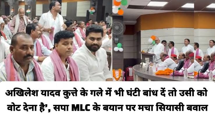 आजमगढ़ में सपा MLC लाल बिहारी यादव का विवादित बयान, कहा- अखिलेश यादव कुत्ते के गले में भी घंटी बांध दें तो उसे वोट देना है।