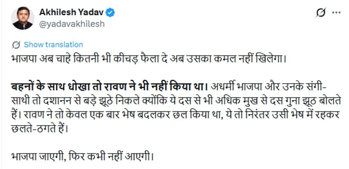 रक्षाबंधन पर मुफ्त बस यात्रा को लेकर अखिलेश यादव का BJP पर हमला, बोले- ‘रावण ने भी बहनों को ऐसा धोखा नहीं दिया’